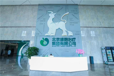 北京细胞集团正式投运 临空区加速打造细胞与基因治疗产业集群