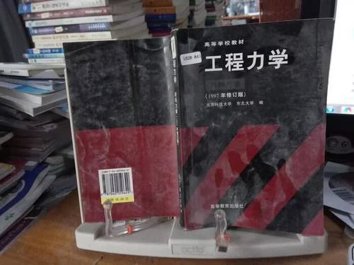 工程力学--材料力学(1997年修订版) 高等教育出版社 北京科技大学 编
