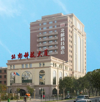 北京北邮科技酒店预订